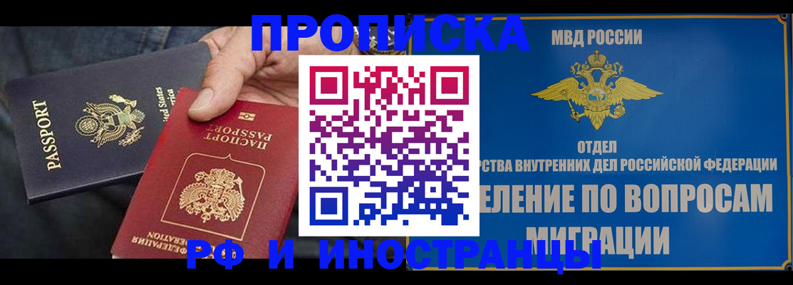 временная прописка в Мантурово