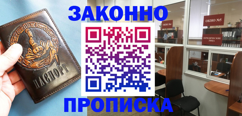 временная прописка в Мантурово