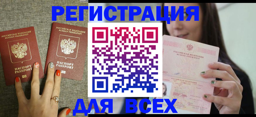 временная регистрация для всех в Мантурово